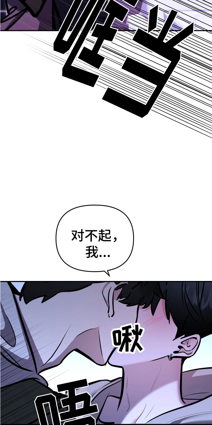 《地狱列车》第4章醉酒 第26页