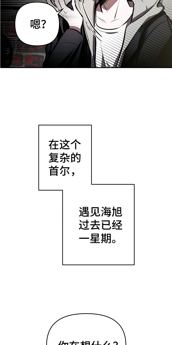 《地狱列车》第4章醉酒 第3页