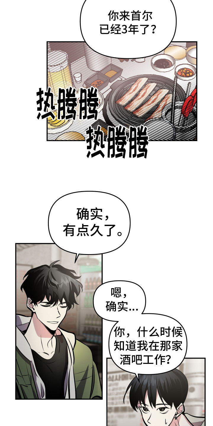 《地狱列车》第4章醉酒 第5页