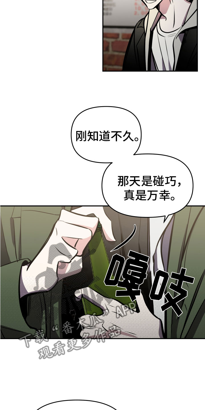 《地狱列车》第4章醉酒 第6页