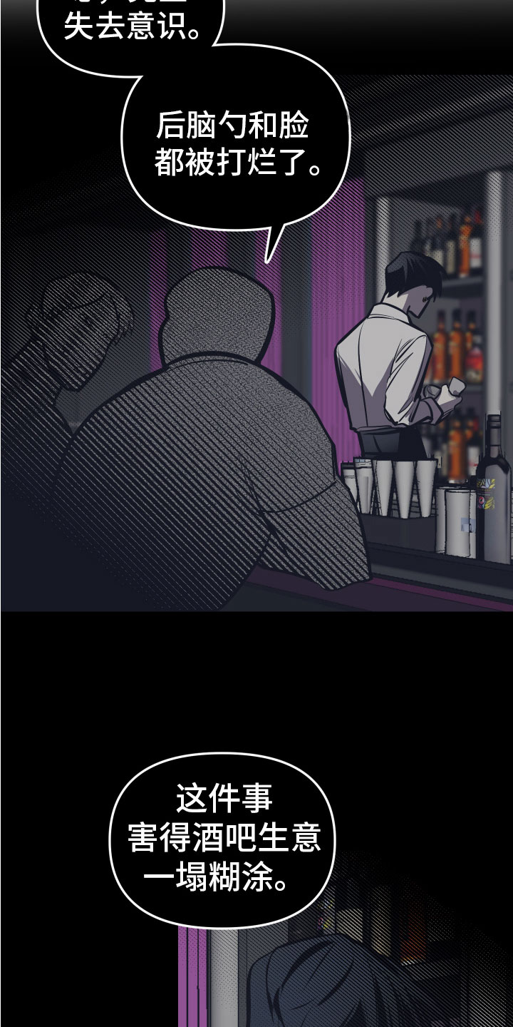 《地狱列车》第4章醉酒 第8页