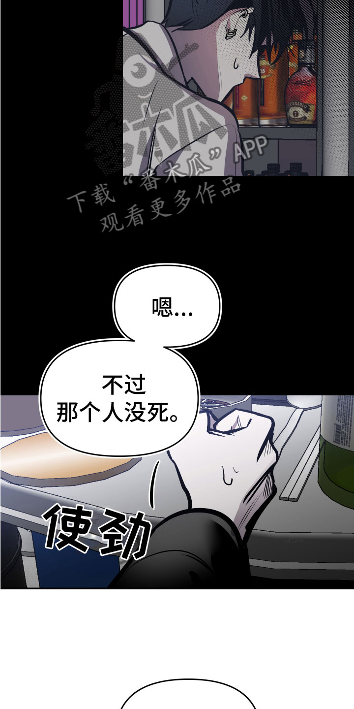 《地狱列车》第4章醉酒 第9页