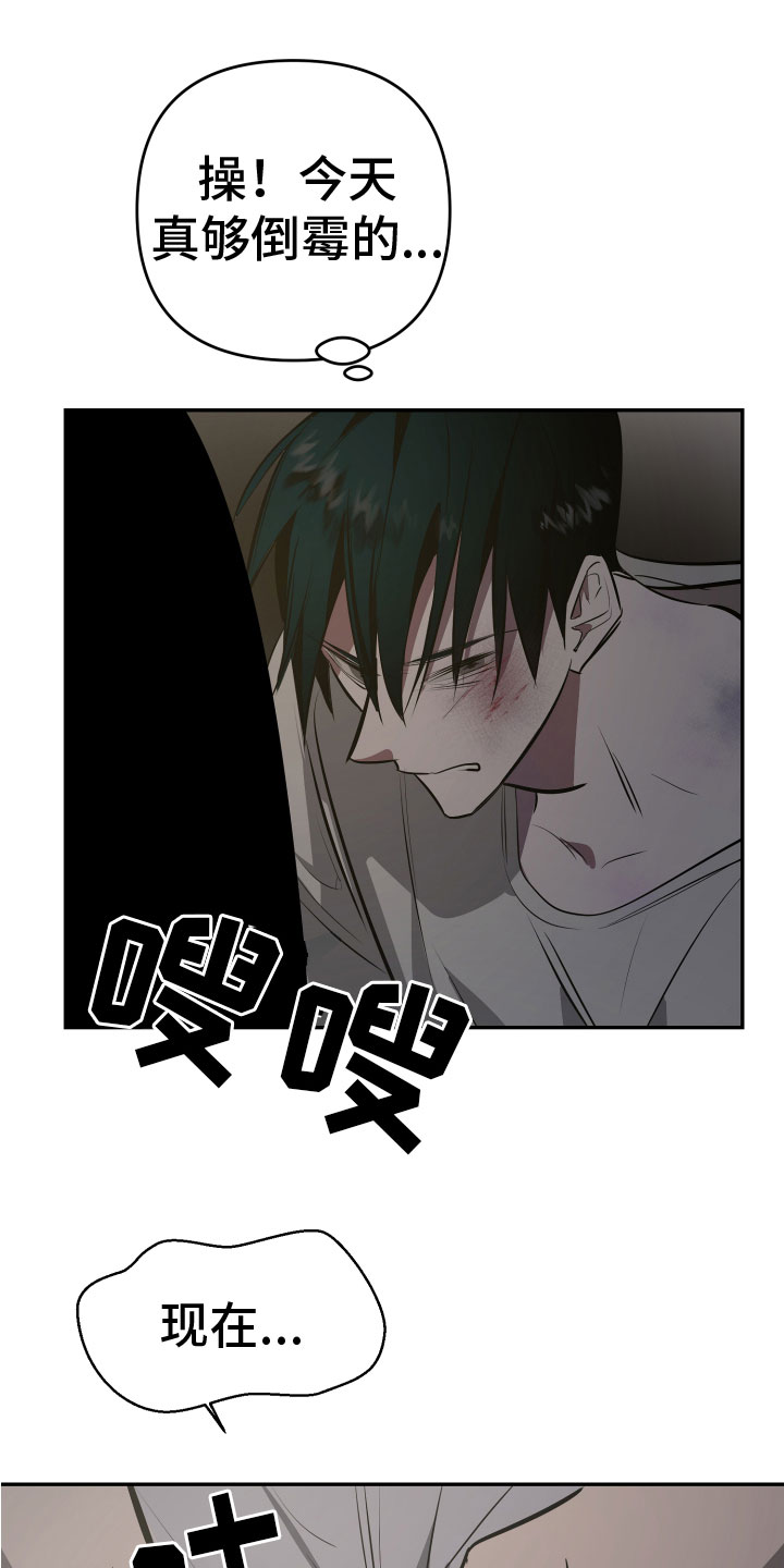 《地狱列车》第2章开始 第12页