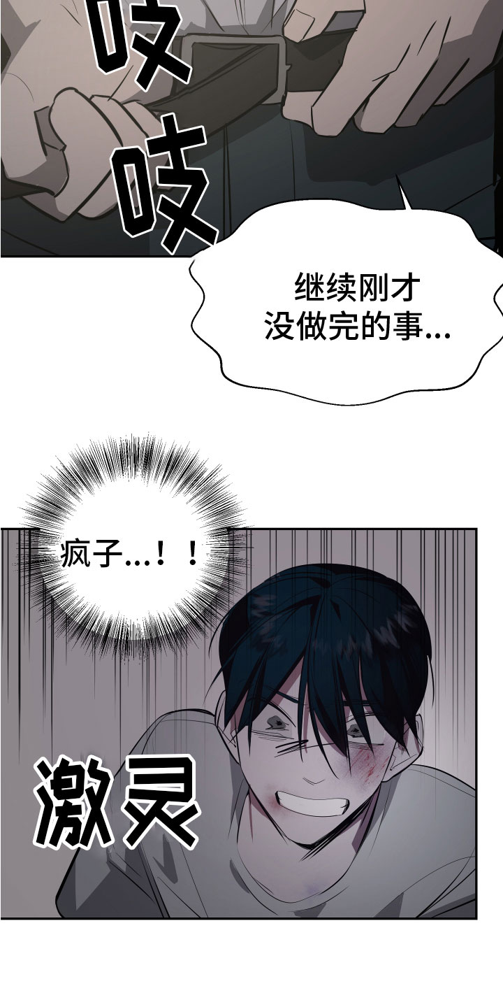 《地狱列车》第2章开始 第13页