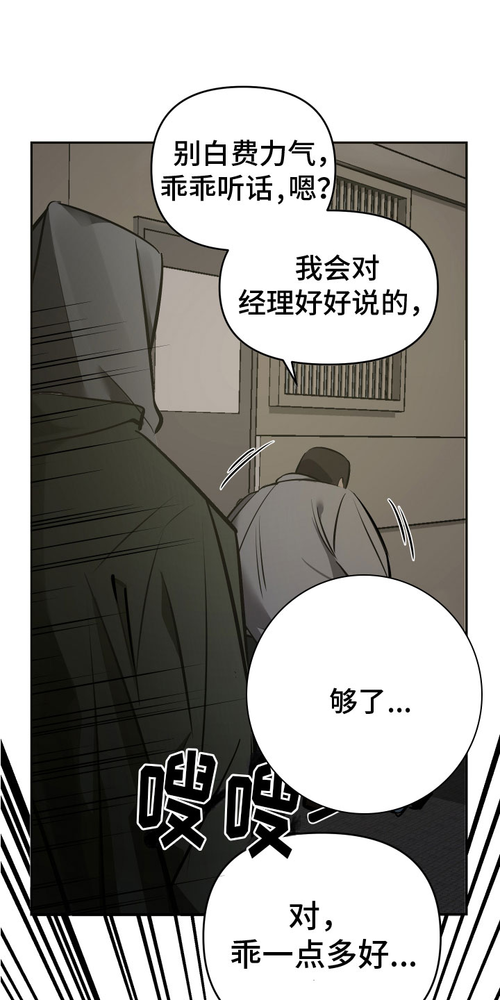 《地狱列车》第2章开始 第16页
