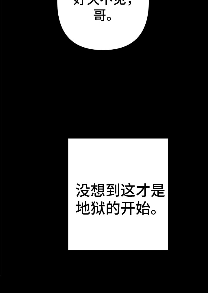 《地狱列车》第2章开始 第27页