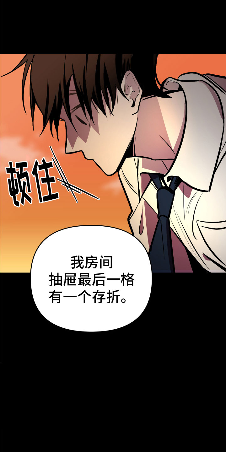 《地狱列车》第3章巨债 第18页