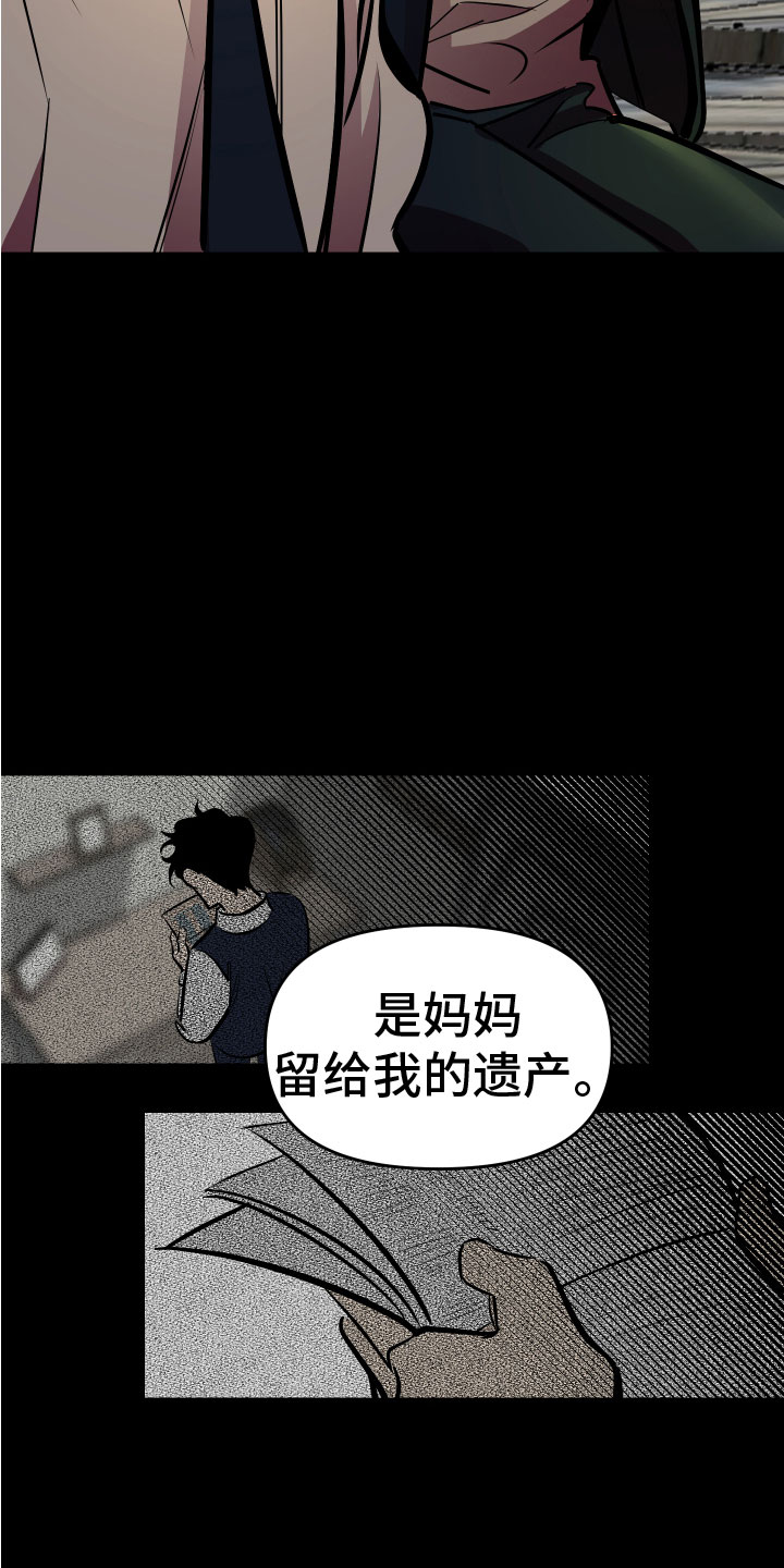 《地狱列车》第3章巨债 第21页