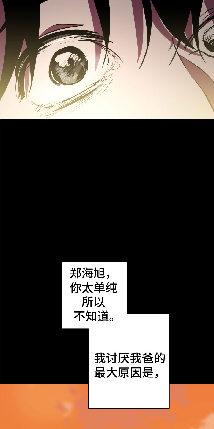 《地狱列车》第3章巨债 第26页