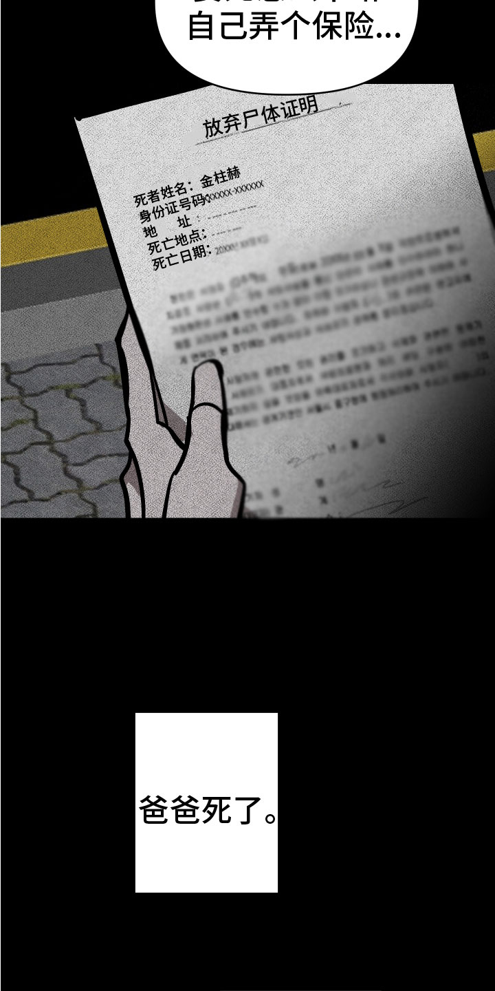 《地狱列车》第3章巨债 第3页