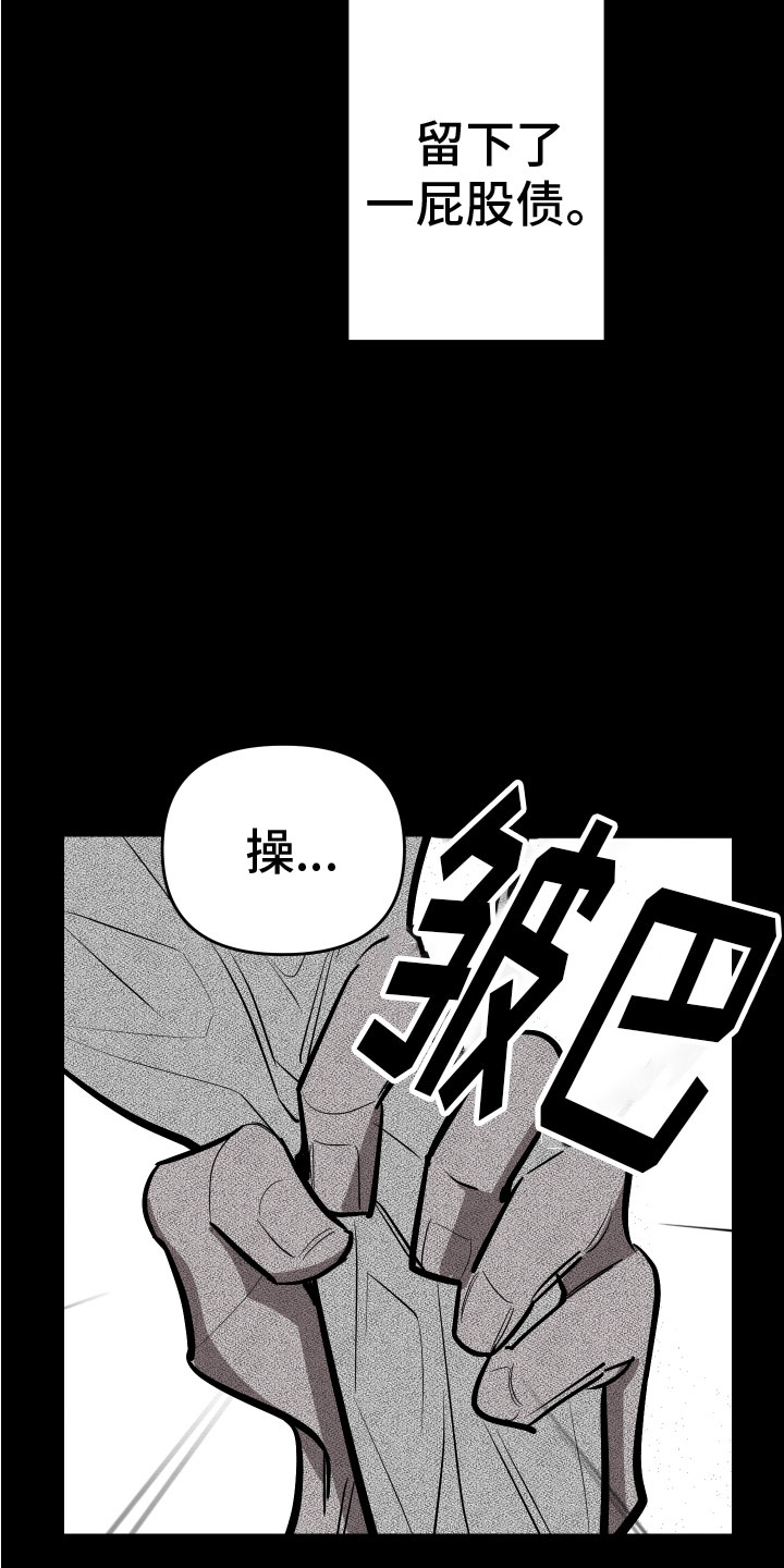《地狱列车》第3章巨债 第4页