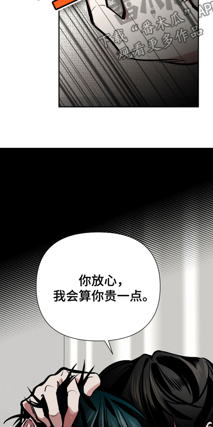 《地狱列车》第7章不行了 第16页