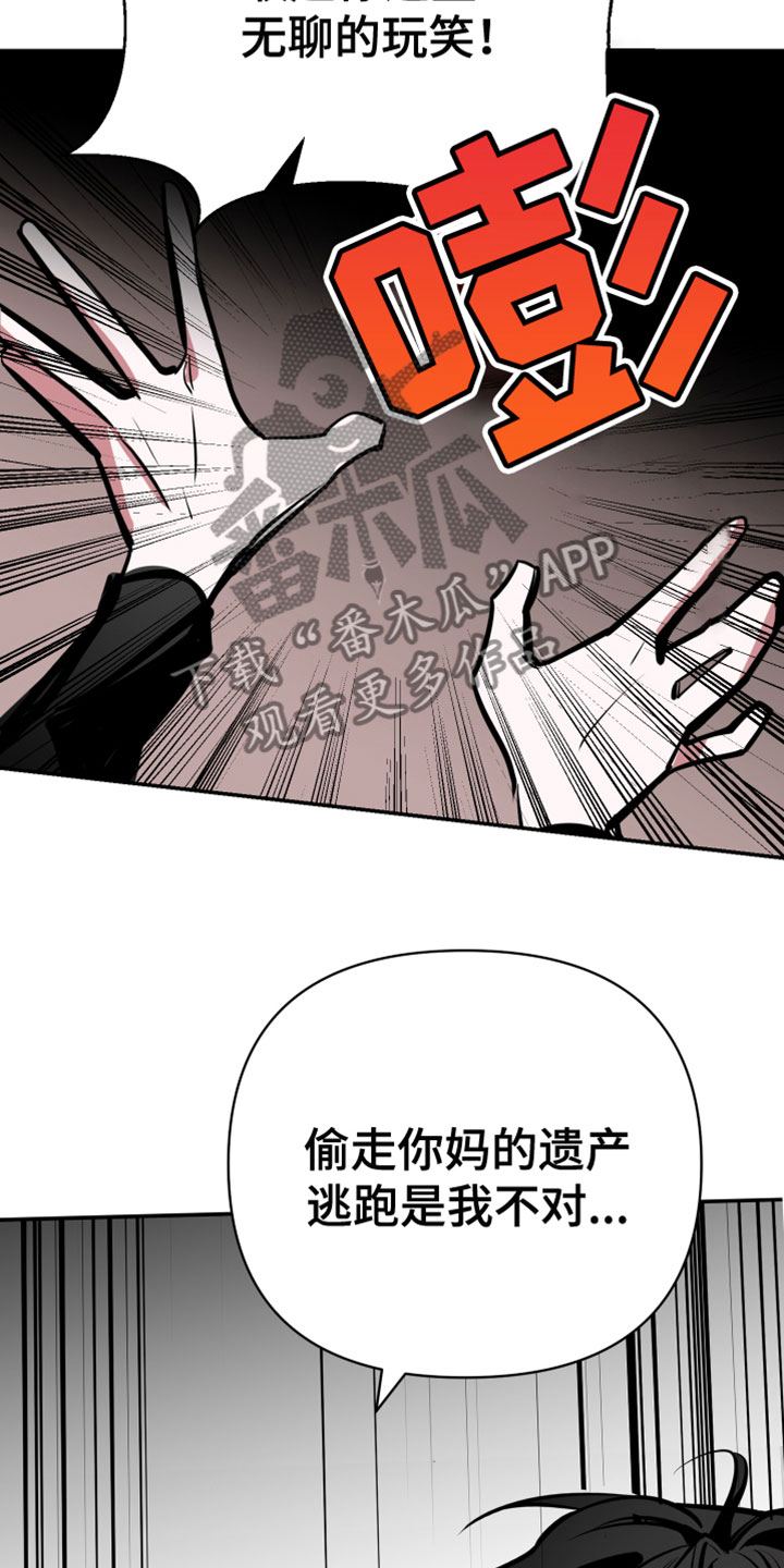 《地狱列车》第7章不行了 第7页