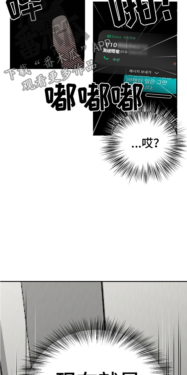 《地狱列车》第10章求救 第11页