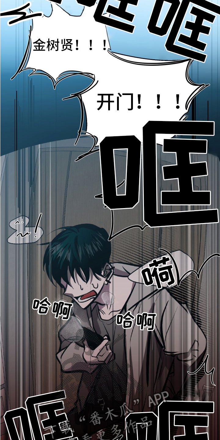 《地狱列车》第10章求救 第18页