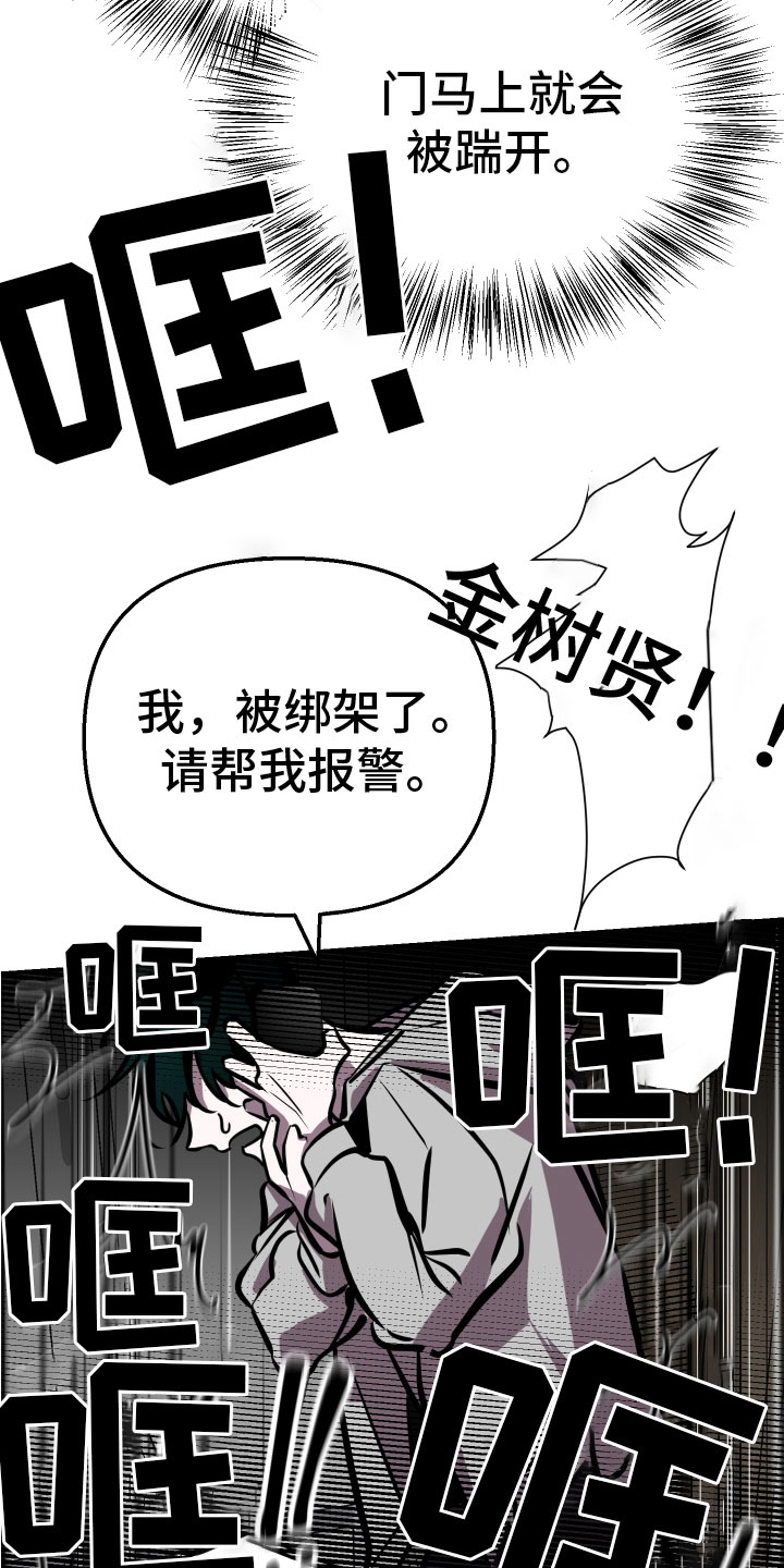 《地狱列车》第10章求救 第22页