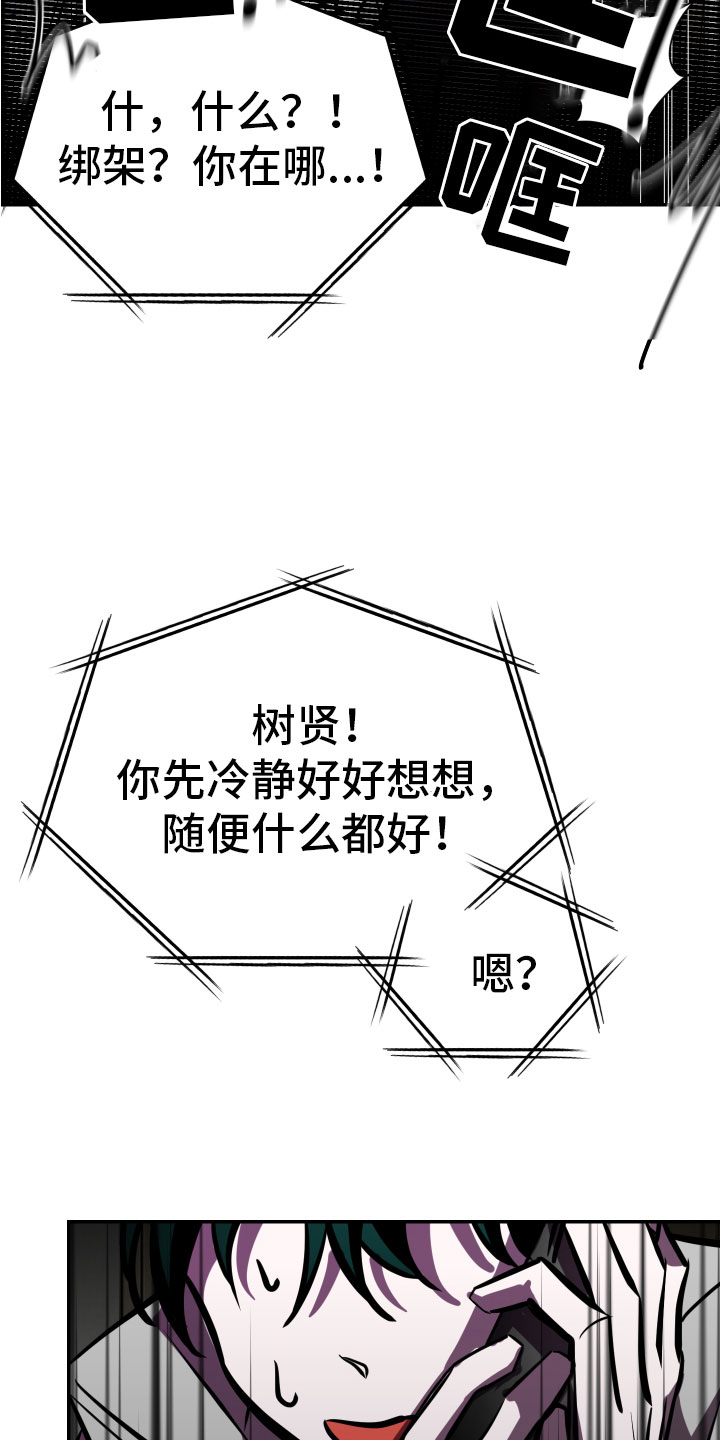 《地狱列车》第10章求救 第23页