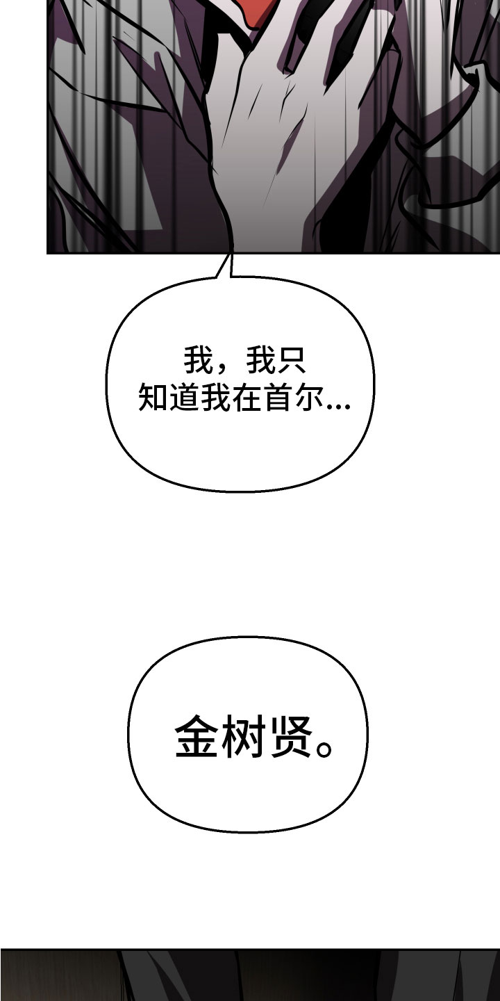 《地狱列车》第10章求救 第24页