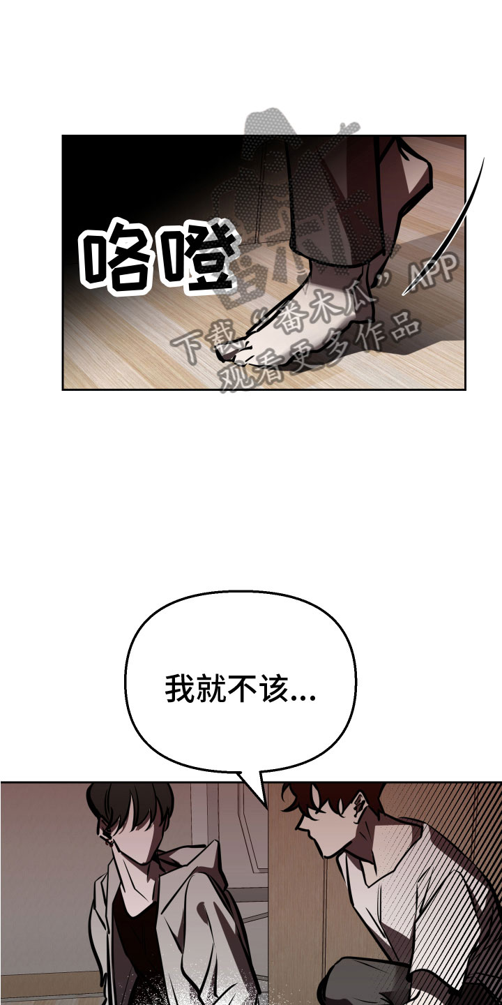 《地狱列车》第10章求救 第32页