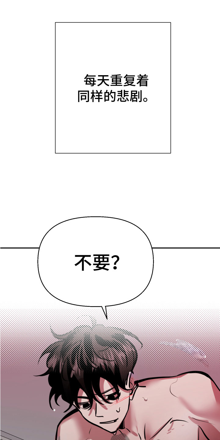 《地狱列车》第8章悲剧 第28页