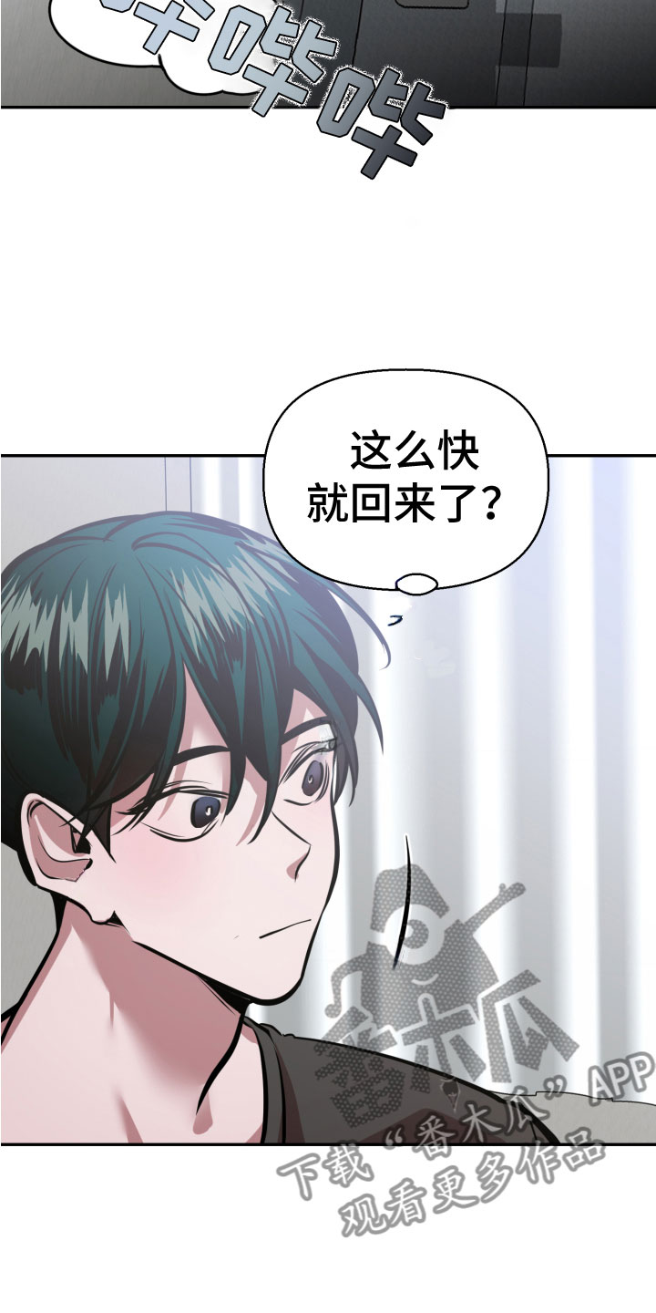 《地狱列车》第9章必须离开 第13页