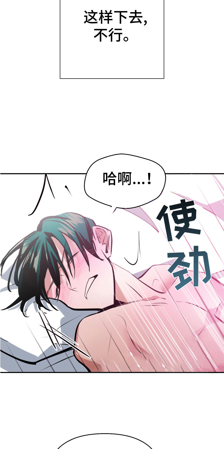 《地狱列车》第9章必须离开 第4页