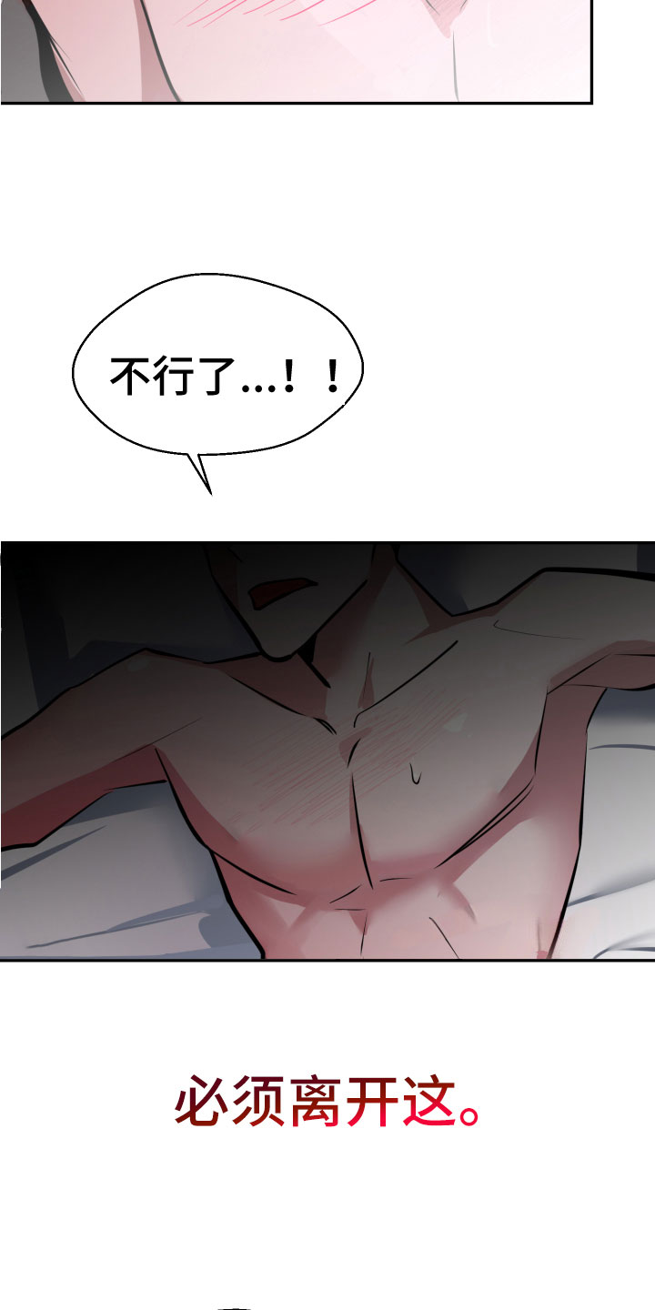《地狱列车》第9章必须离开 第7页