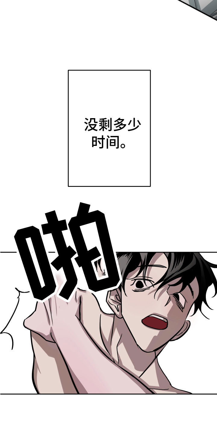 《地狱列车》第14章你醉了 第17页