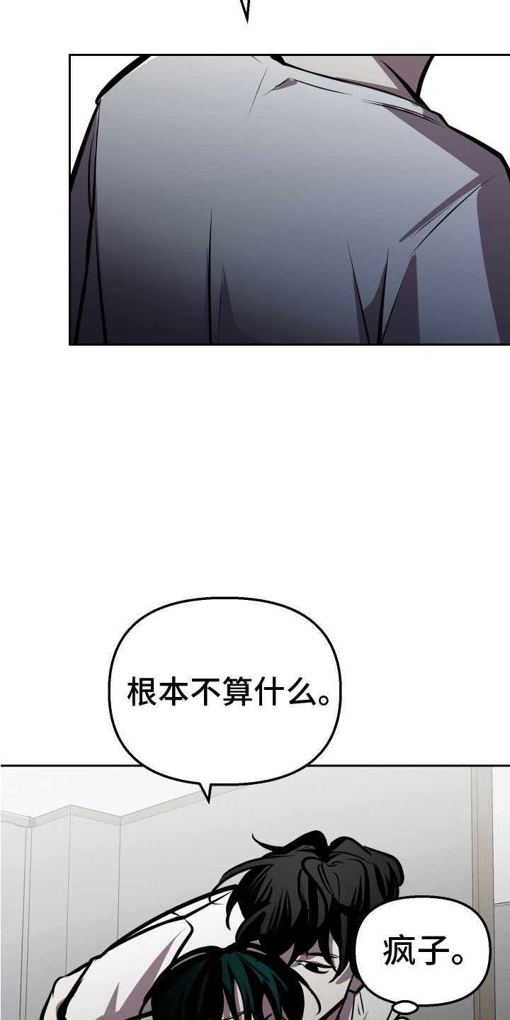 《地狱列车》第11章无路可逃 第15页