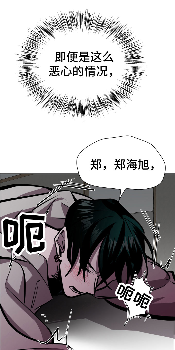《地狱列车》第11章无路可逃 第18页