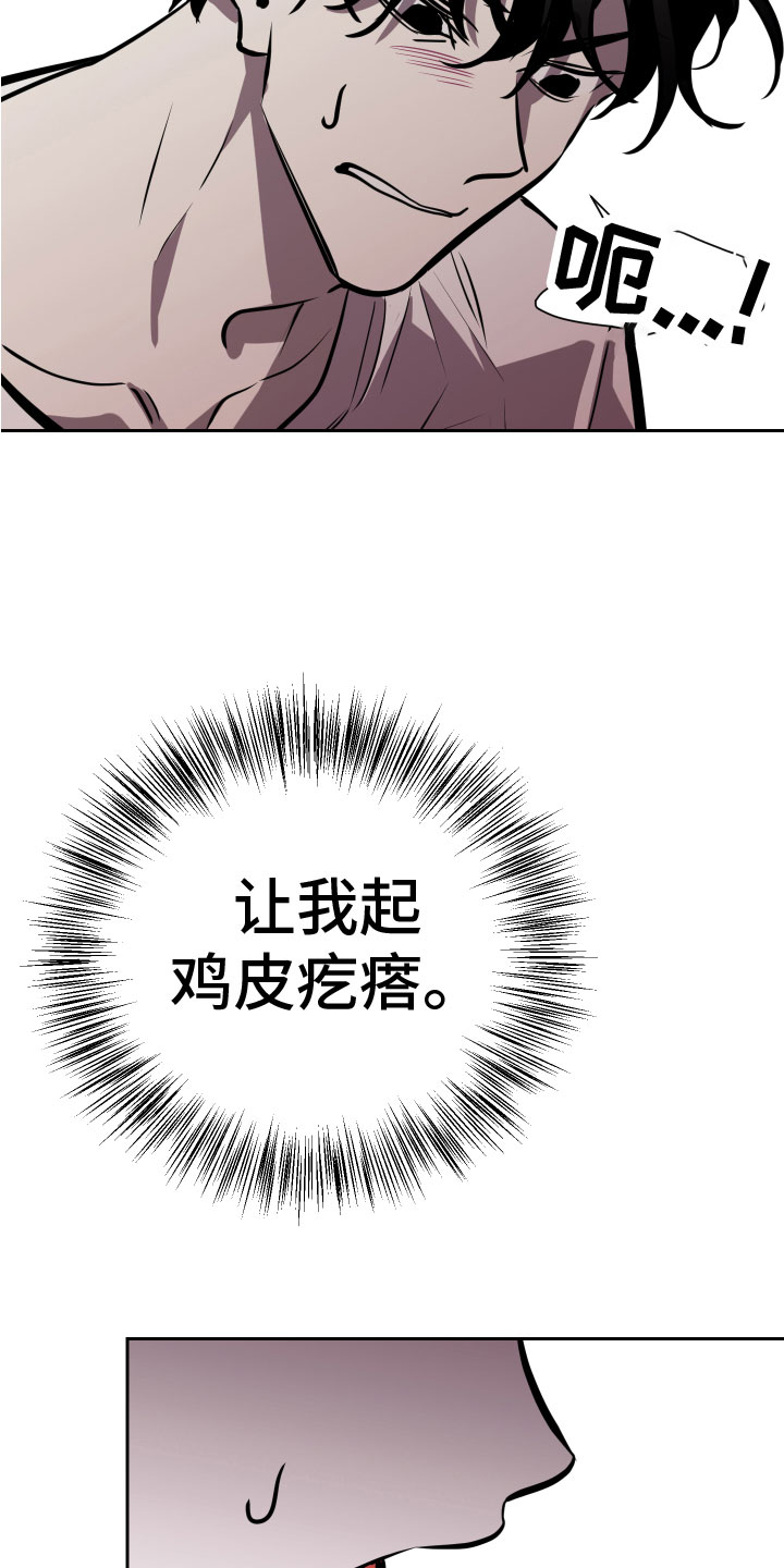 《地狱列车》第11章无路可逃 第20页