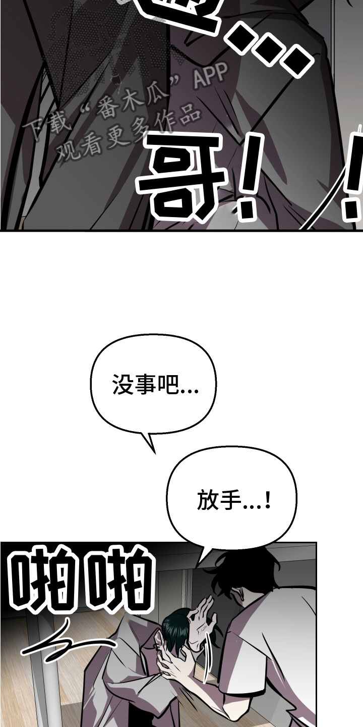 《地狱列车》第11章无路可逃 第25页