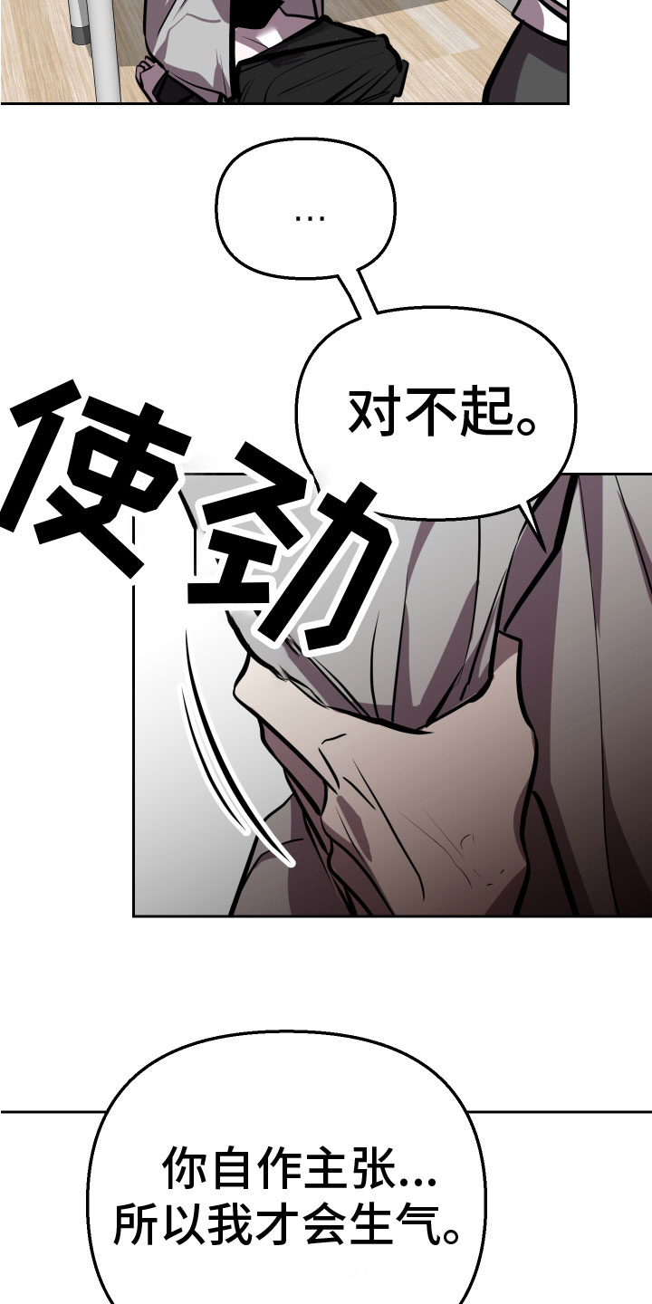 《地狱列车》第11章无路可逃 第26页