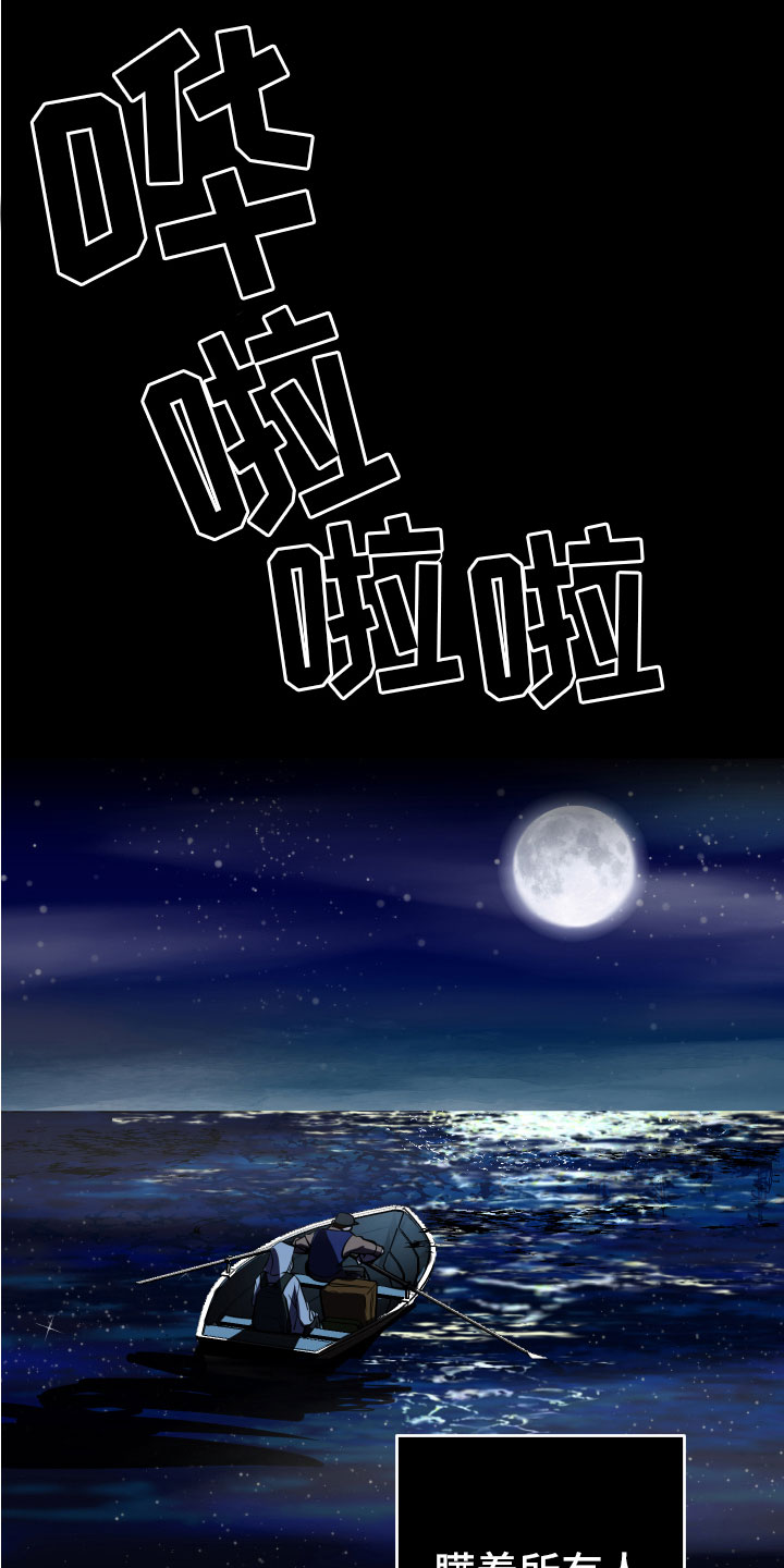 《地狱列车》第11章无路可逃 第29页