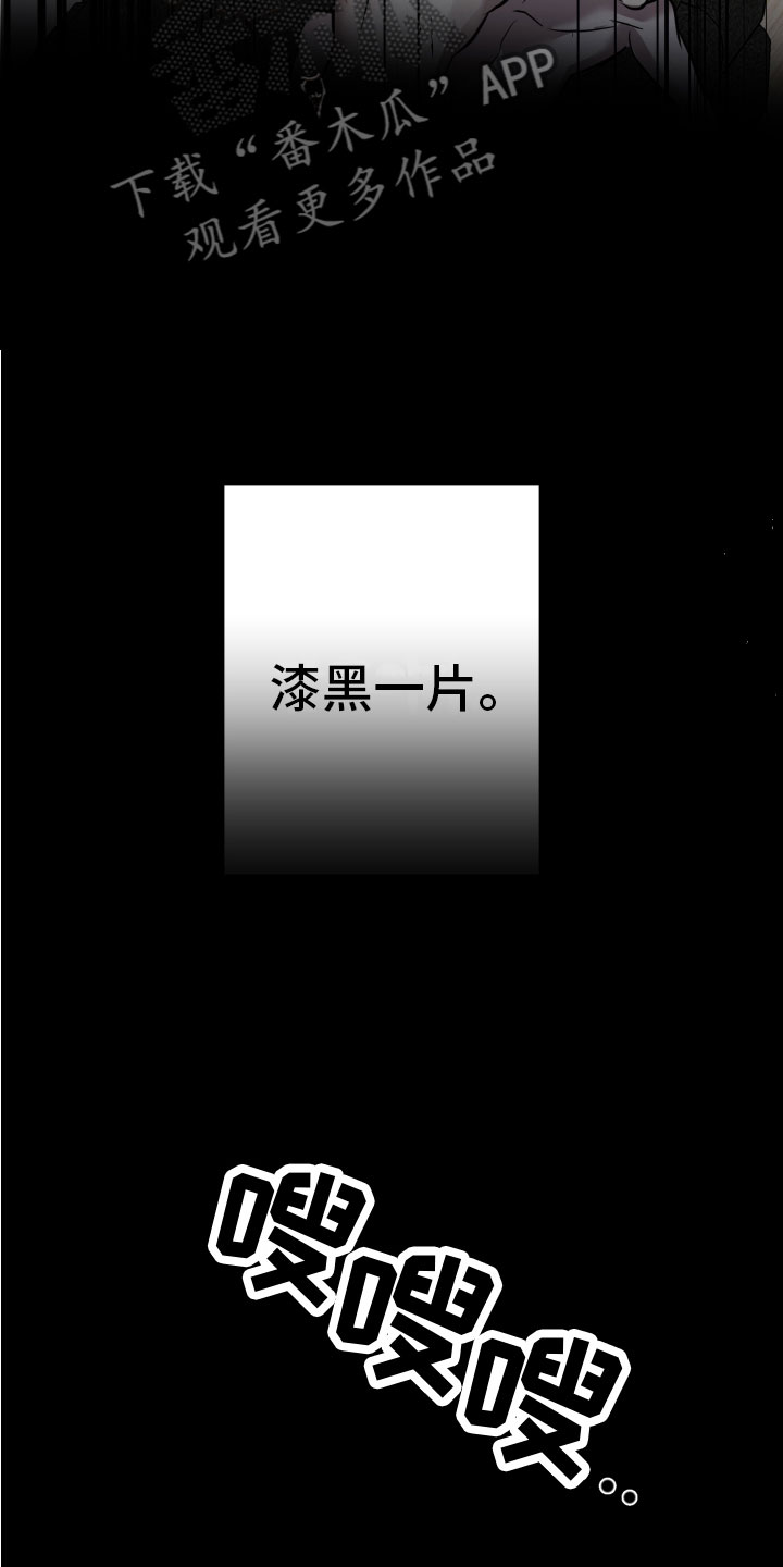 《地狱列车》第12章钥匙 第23页