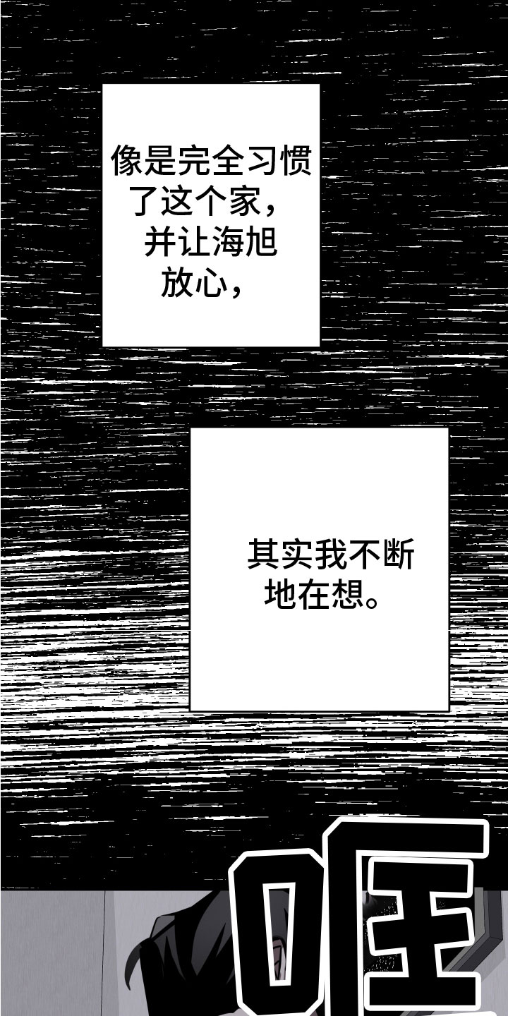 《地狱列车》第12章钥匙 第29页