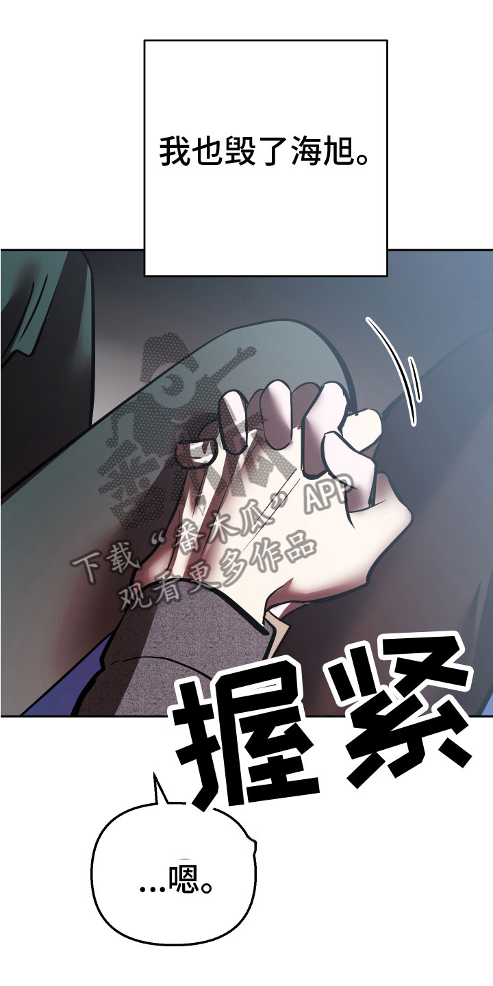 《地狱列车》第19章永远（完结） 第11页
