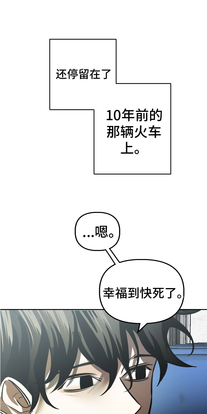 《地狱列车》第19章永远（完结） 第21页