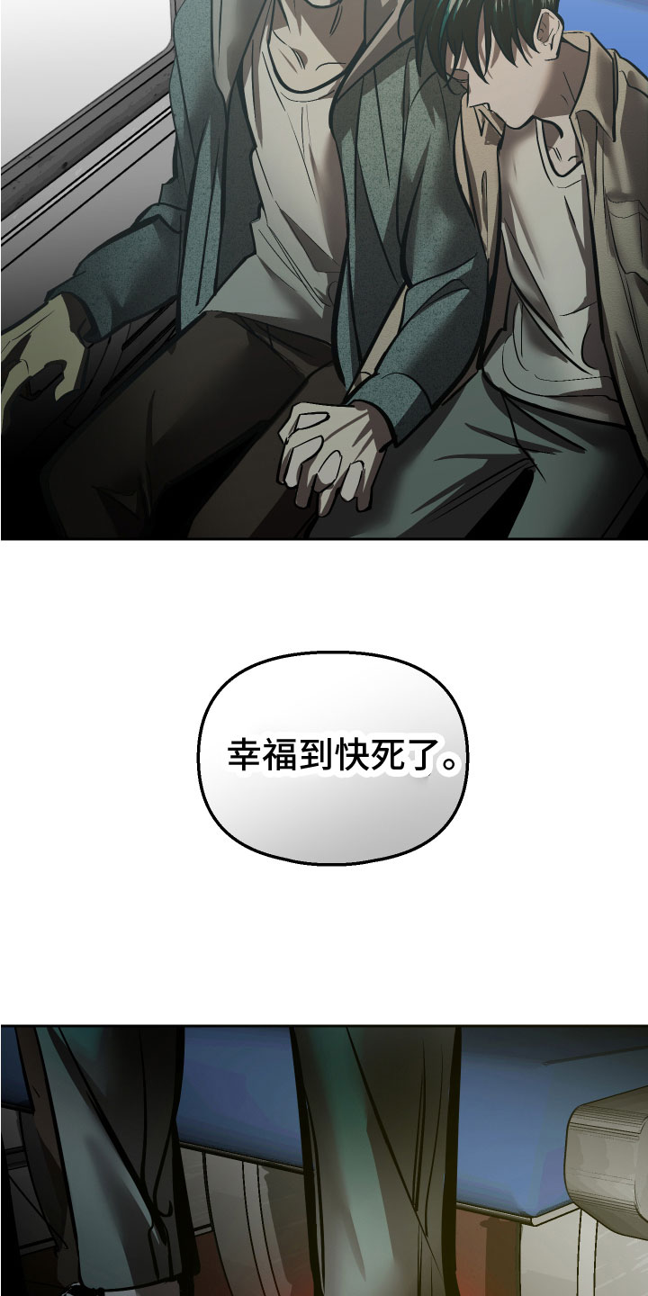 《地狱列车》第19章永远（完结） 第24页