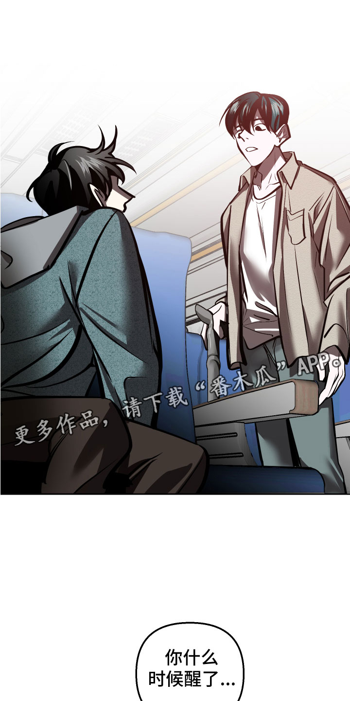 《地狱列车》第19章永远（完结） 第2页