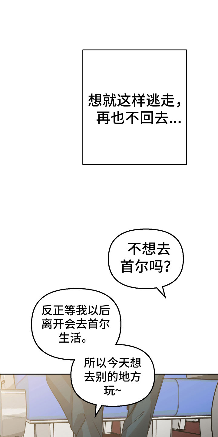 《地狱列车》第16章追来了 第16页
