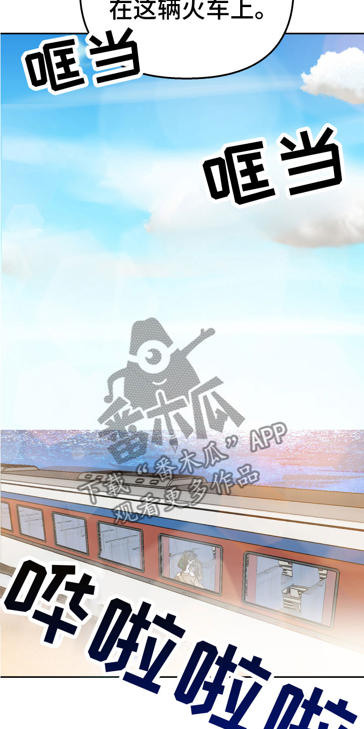 《地狱列车》第16章追来了 第25页