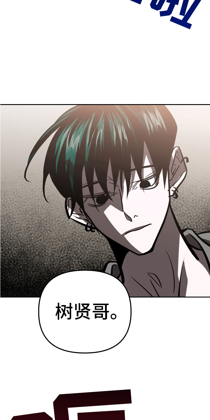 《地狱列车》第16章追来了 第26页