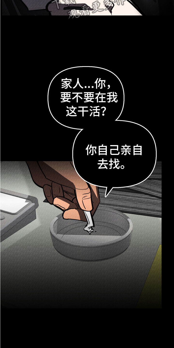 《地狱列车》第17章家人 第10页