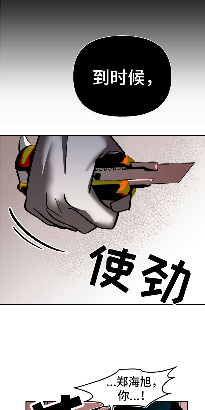 《地狱列车》第17章家人 第15页