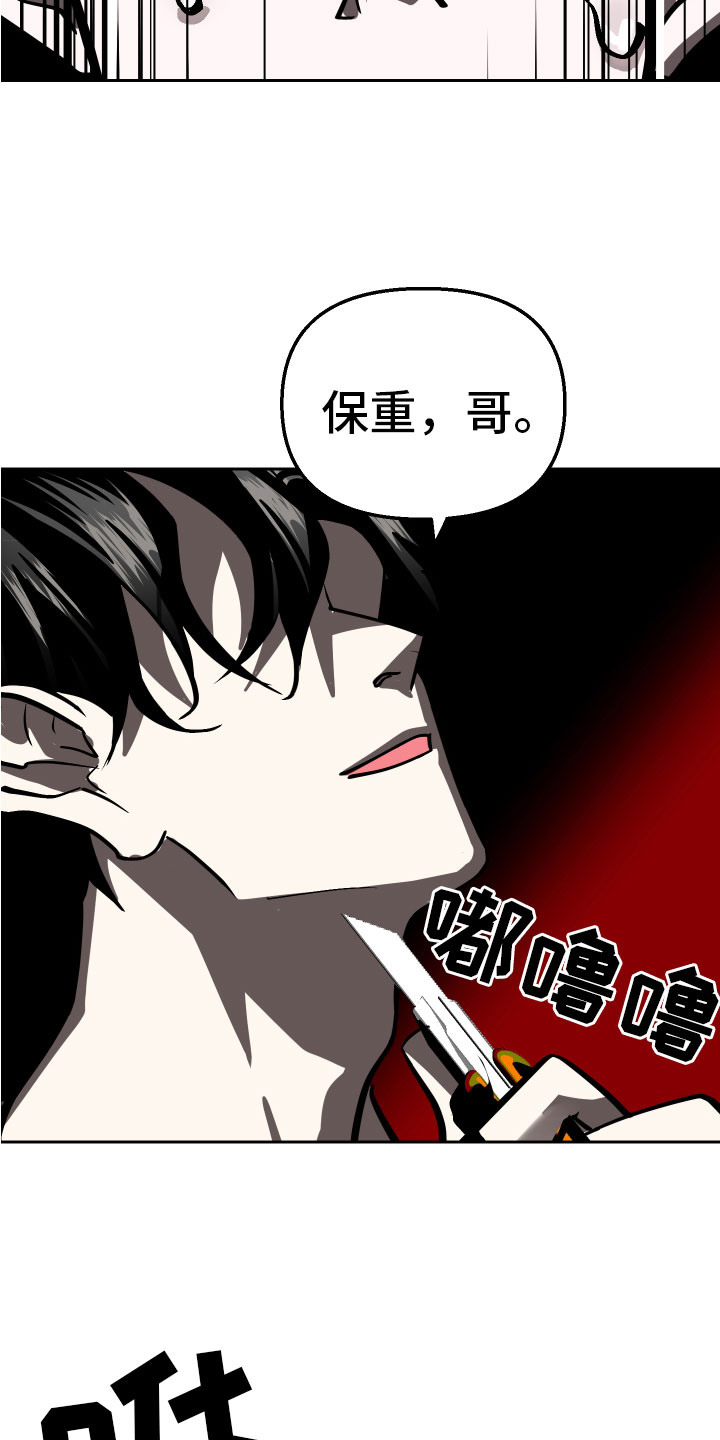 《地狱列车》第17章家人 第18页