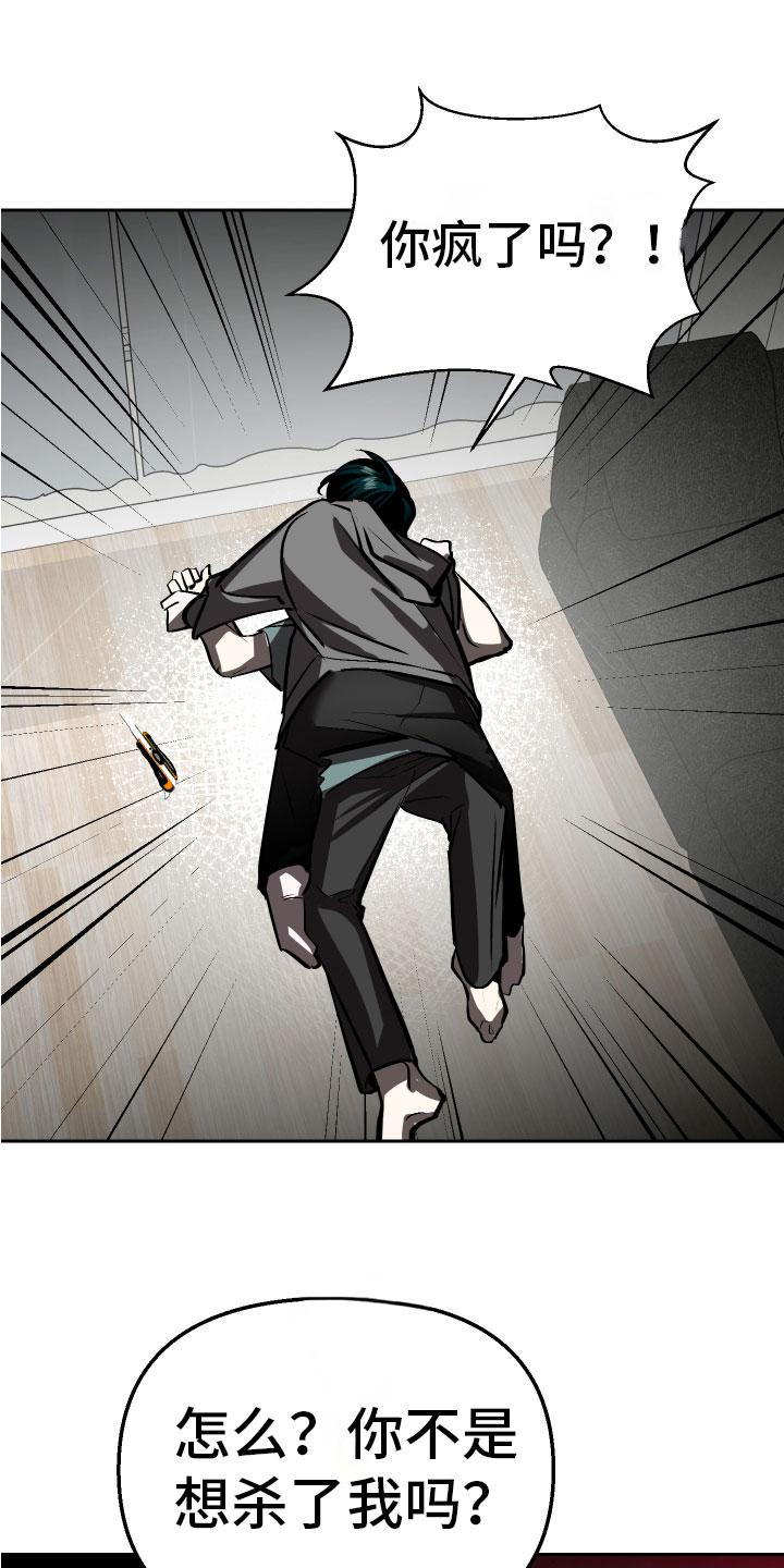 《地狱列车》第17章家人 第21页