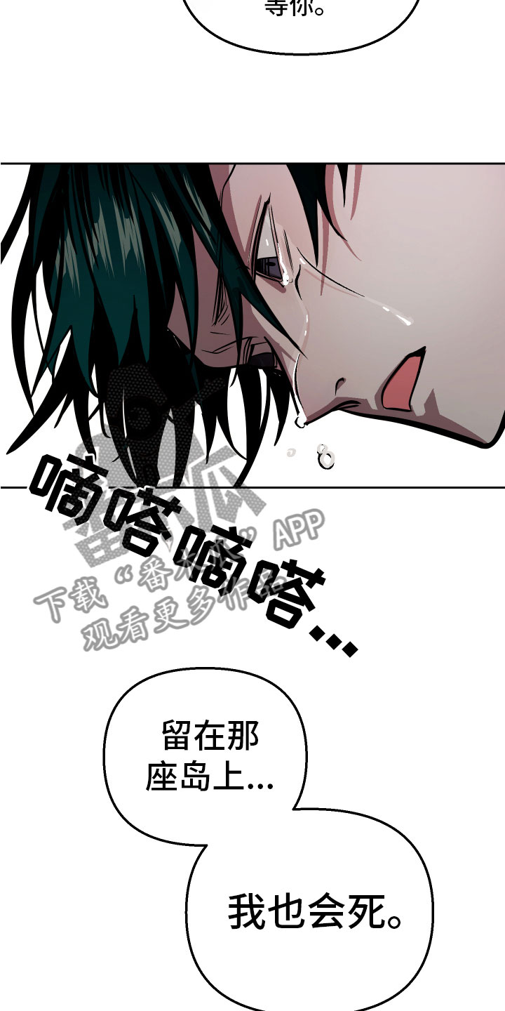 《地狱列车》第17章家人 第25页