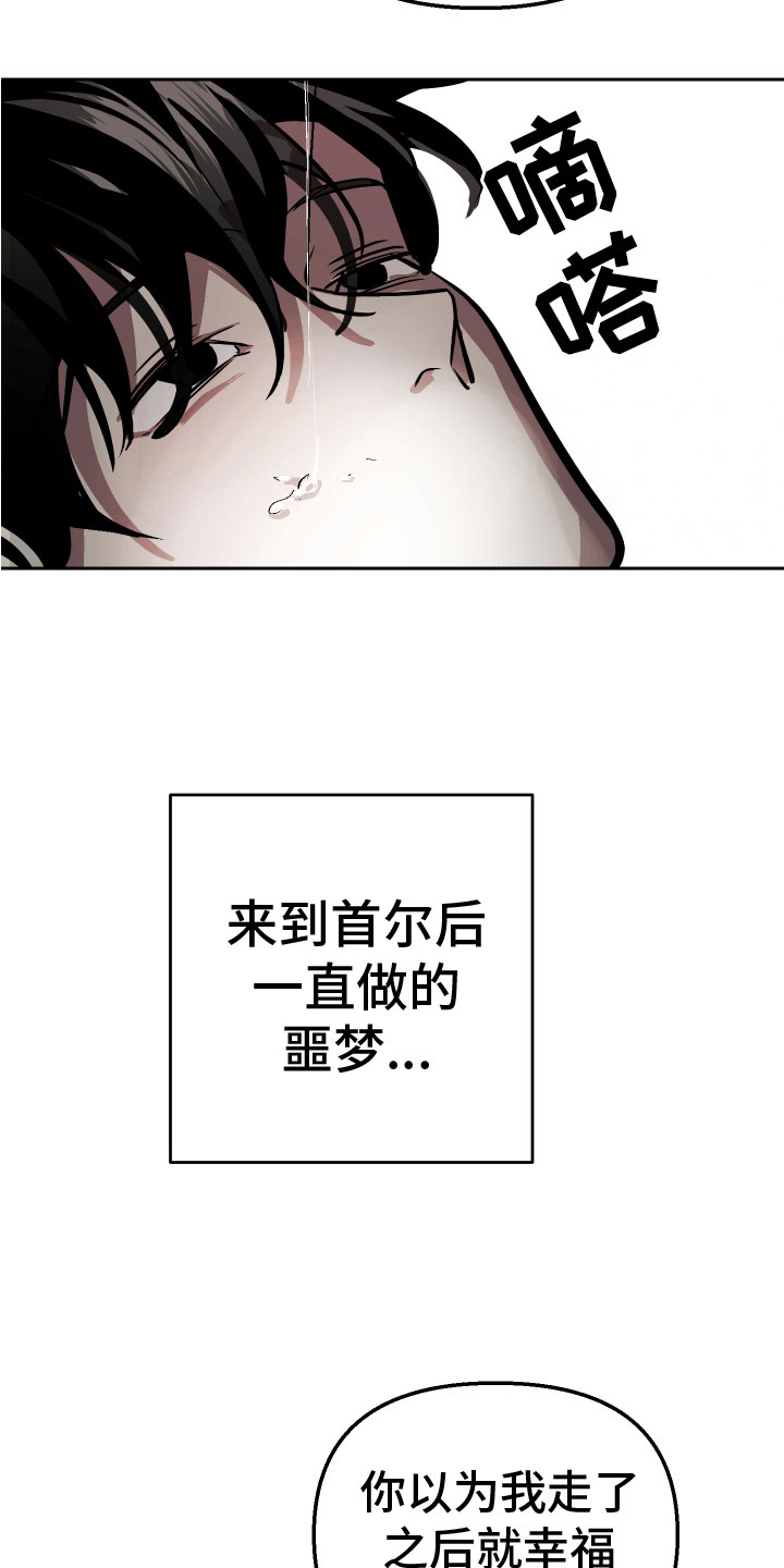 《地狱列车》第17章家人 第26页