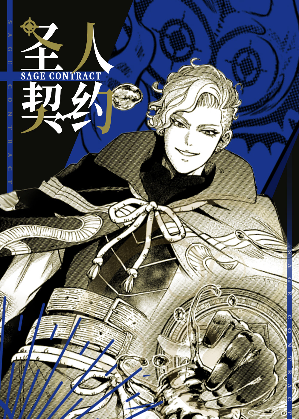 《圣人契约》漫画封面图 - tl漫画